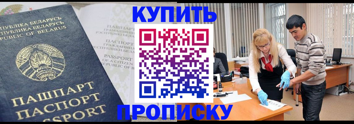 прописка для работы в Кувшиново